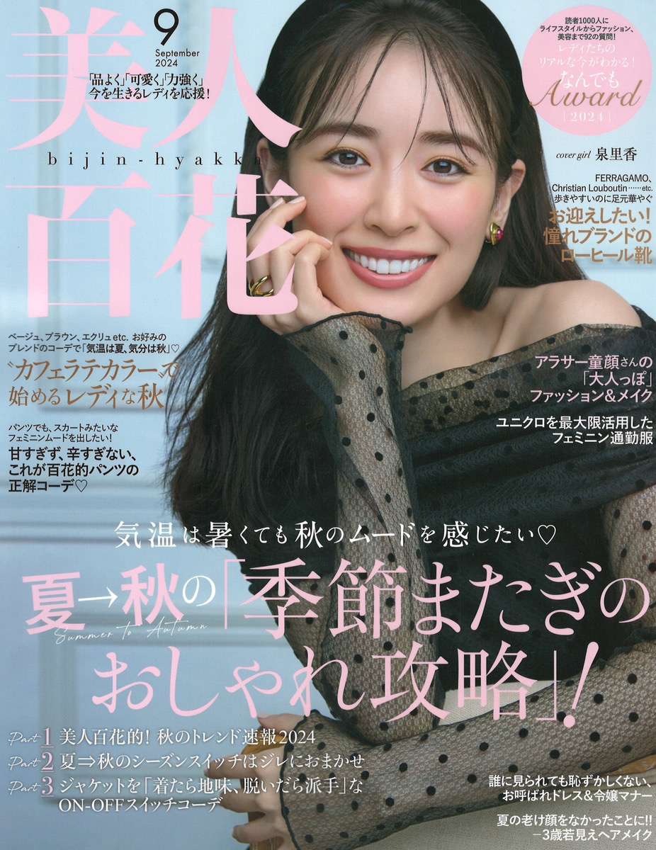美人百花掲載1